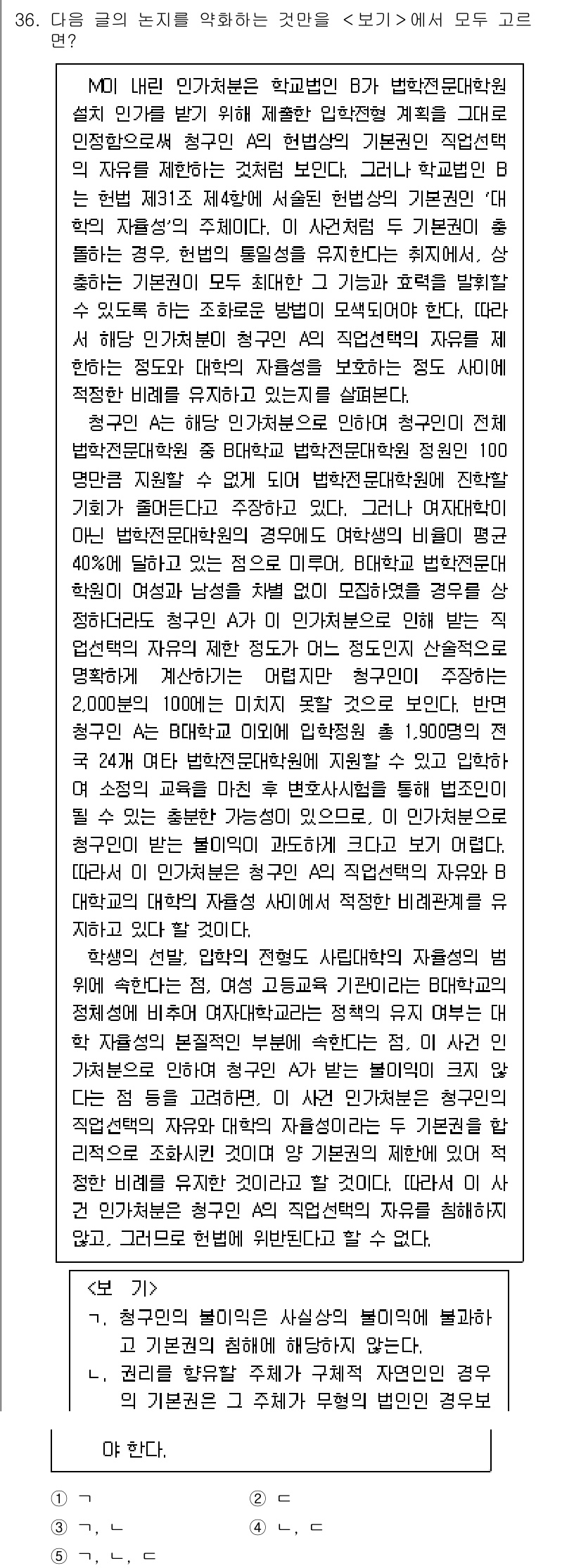 PSAT_언어논리 2016년 36번 - 정답 4는 선택지에서 제안한 비판적 사고의 필요성을 강조합니다. 주어진 ... 에 관한 핵심 기출문제