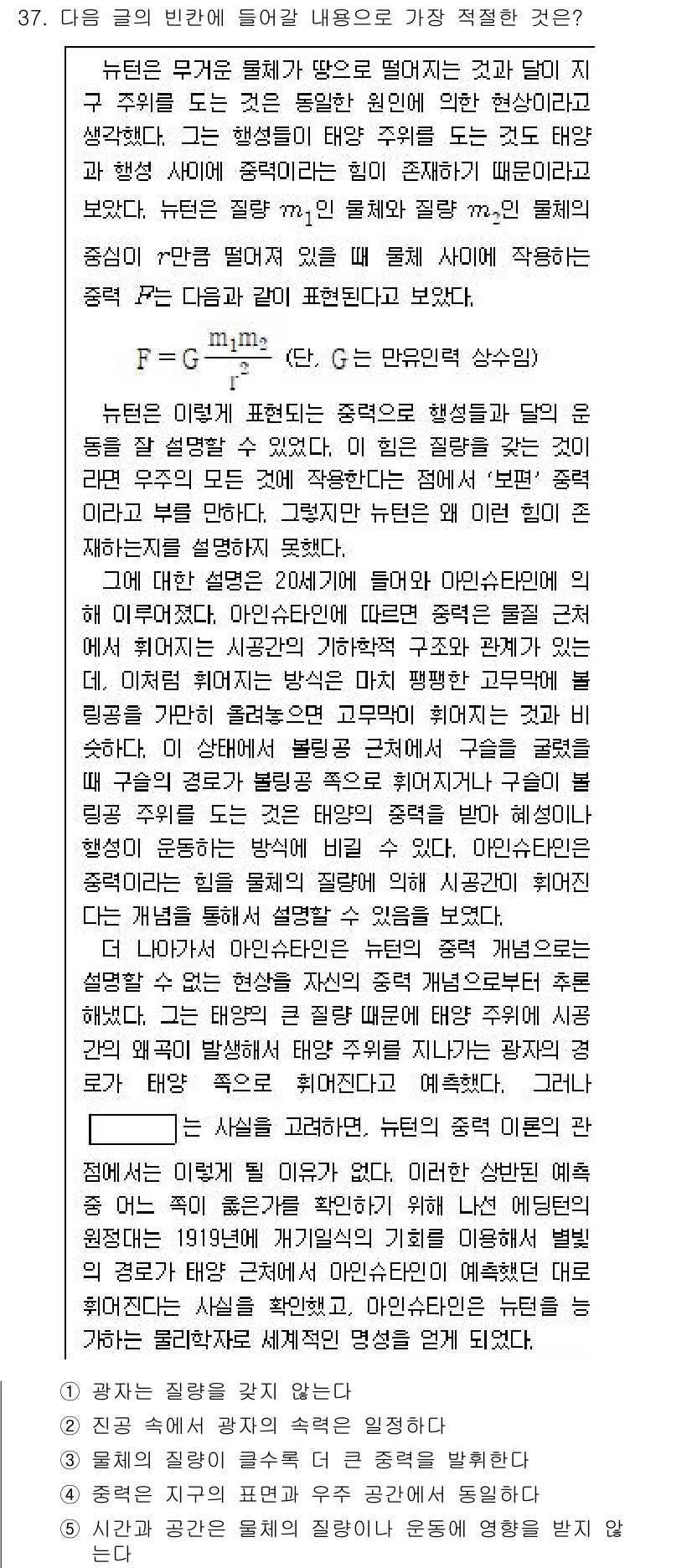 PSAT_언어논리 2016년 37번 - 정답은 '1'입니다. 뉴턴의 운동 법칙에 따르면, 물체의 운동 상태는 외... 에 관한 핵심 기출문제