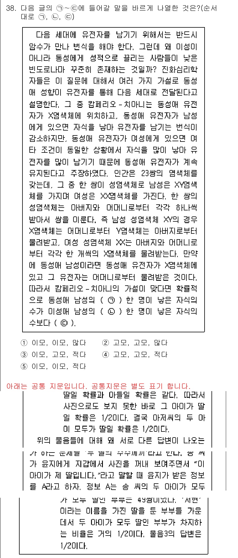 PSAT_언어논리 2016년 38번 - 정답은 1번이다. 해당 문장은 내용의 연결성을 유지하며, 다음 문장을 자... 에 관한 핵심 기출문제