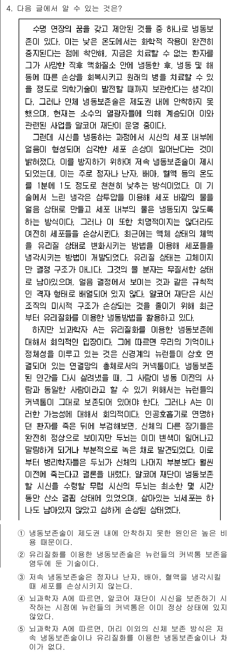 PSAT_언어논리 2016년 4번 - 지문은 주로 시스템과 그 기능에 대한 논의를 다룬다. 4번 보기는 시스템... 에 관한 핵심 기출문제