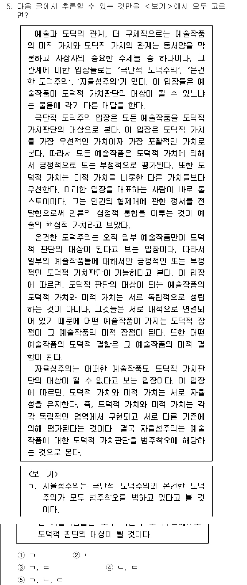 PSAT_언어논리 2016년 5번 - 정답 3번이 맞는 이유는, 예술가가 작품을 통해 자신의 감정을 전달하려는... 에 관한 핵심 기출문제