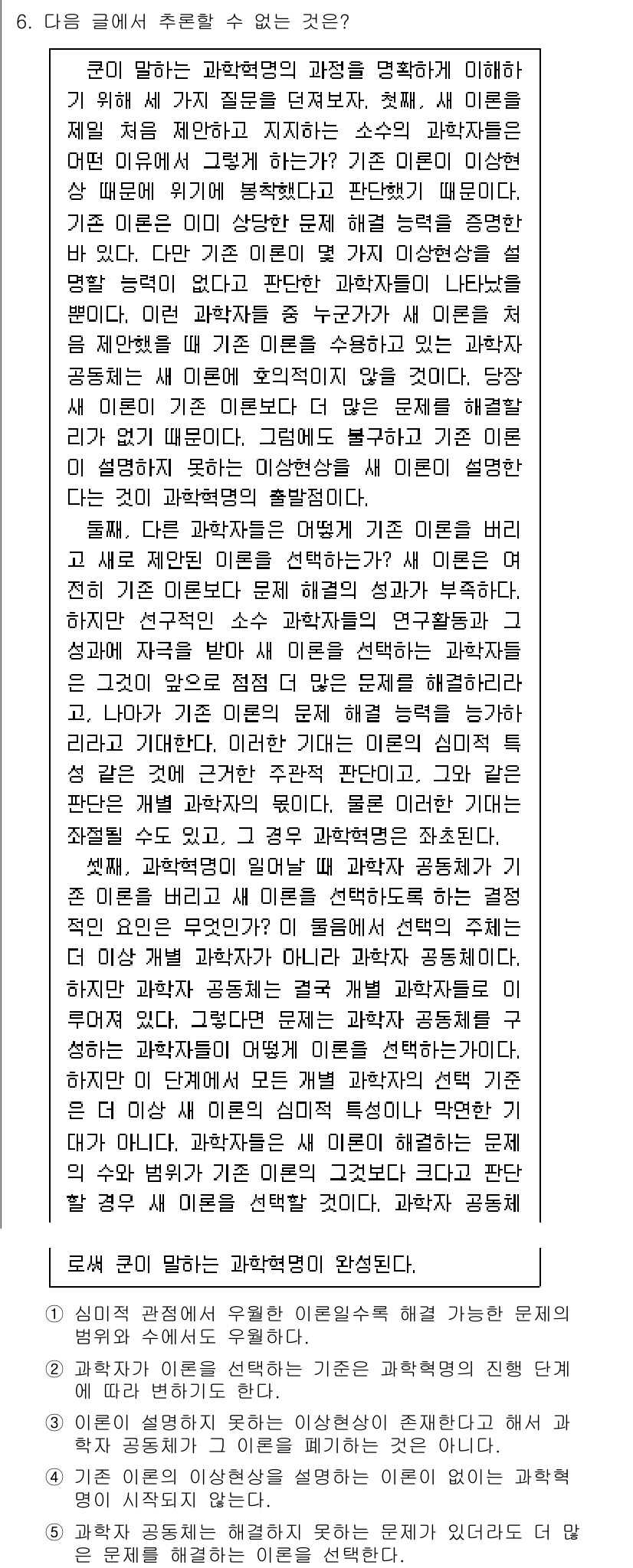 PSAT_언어논리 2016년 6번 - 주어진 글에서는 과학과 논리적 추론의 중요성을 강조하며 학생들에게 사고하... 에 관한 핵심 기출문제