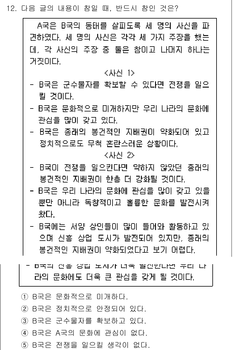 PSAT_언어논리 2017년 12번 - 본문에서는 정치적 요소가 문화에서 중재 역할을 하며, 문화와 정치의 상호... 에 관한 핵심 기출문제