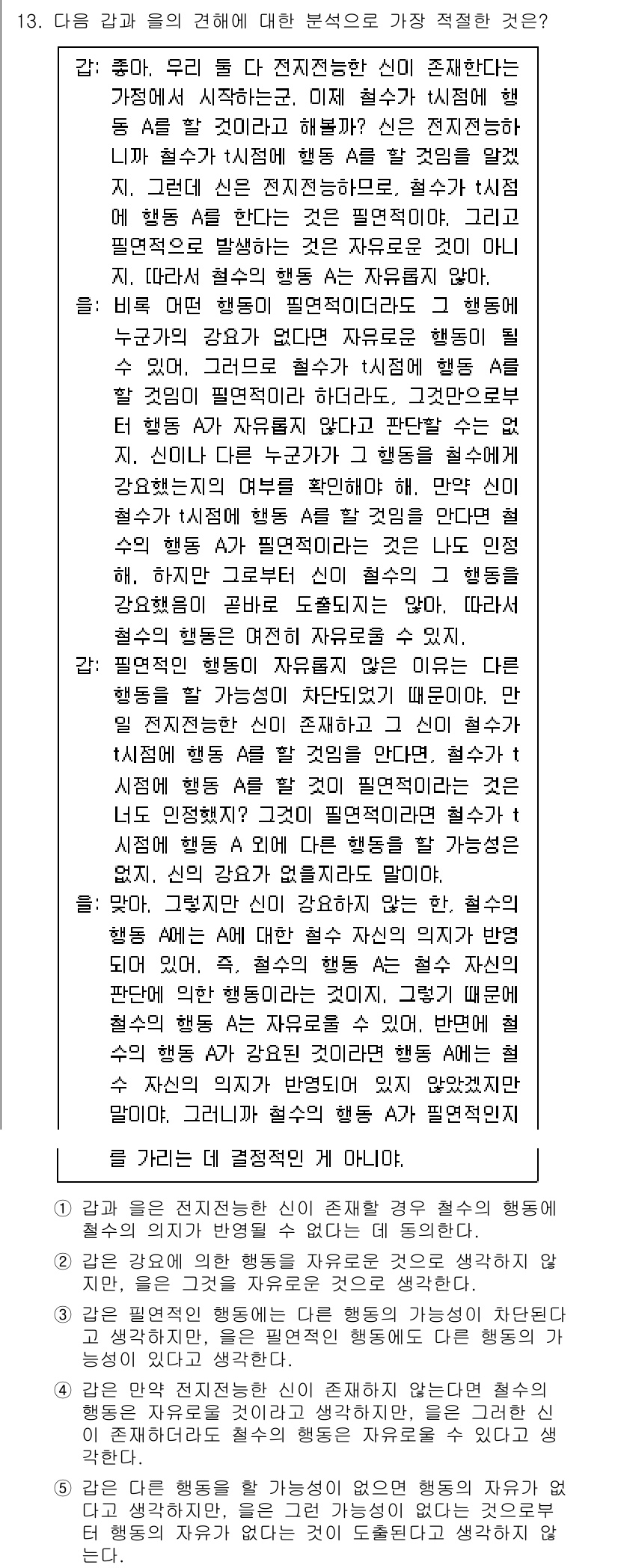 PSAT_언어논리 2017년 13번 - 정답 5번은 "경제 생활의 목적은 인간의 필요를 충족시키는 것이다"라는 ... 에 관한 핵심 기출문제