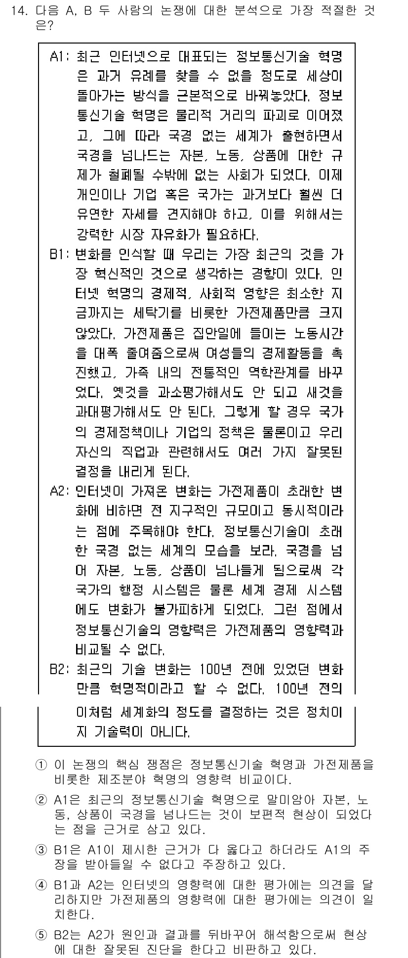 PSAT_언어논리 2017년 14번 - 정답 2는 A의 주장과 B의 주장이 상충함을 보여줍니다. A는 인터넷의 ... 에 관한 핵심 기출문제