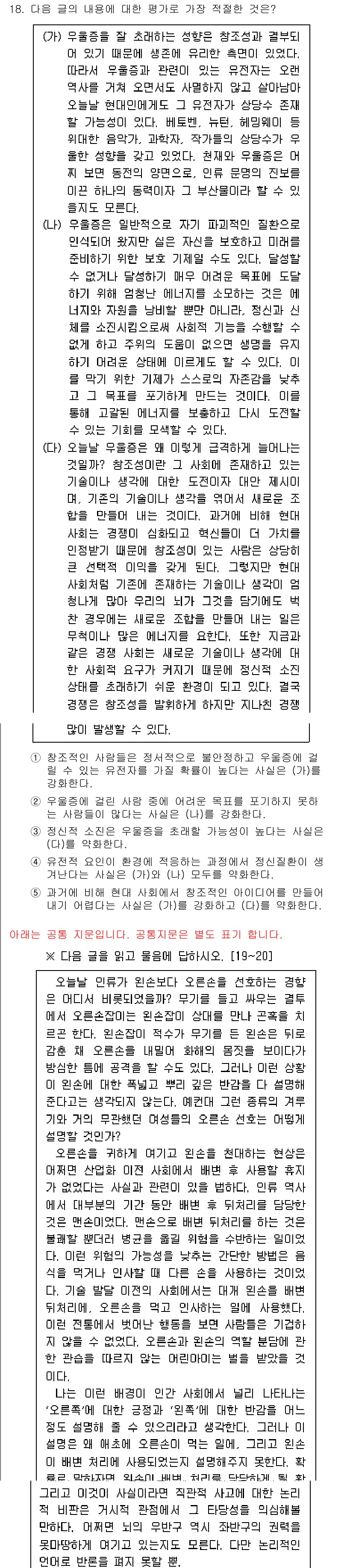 PSAT_언어논리 2017년 18번 - 정답인 이유는 논쟁에서의 정당한 주장과 그에 대한 반론을 제시하는 과정에... 에 관한 핵심 기출문제