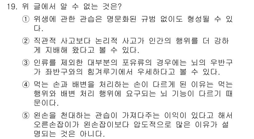 PSAT_언어논리 2017년 19번 - 이 문장은 '인간의 행동'이 특정 방식으로 나타나는 이유가 다르기 때문에... 에 관한 핵심 기출문제