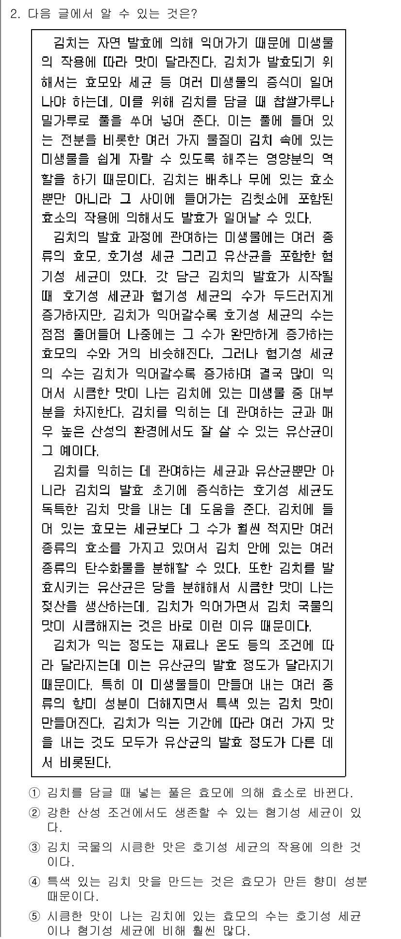 PSAT_언어논리 2017년 2번 - 이 글에서는 '언어'가 인간의 사고와 감정에 미치는 영향을 강조하고 있다... 에 관한 핵심 기출문제