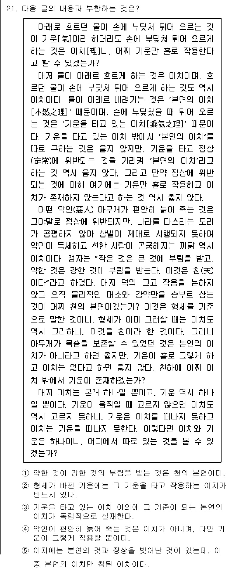 PSAT_언어논리 2017년 21번 - 정답이 2인 이유는 제시된 문장에서 '오르는 것'이 결국 '부딪히는 것'... 에 관한 핵심 기출문제