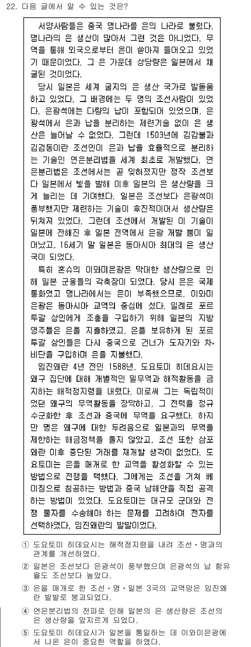 PSAT_언어논리 2017년 22번 - 정답 4는 "다른 주장과 일치하지 않는"으로, 주어진 본문 내용에서 당시... 에 관한 핵심 기출문제