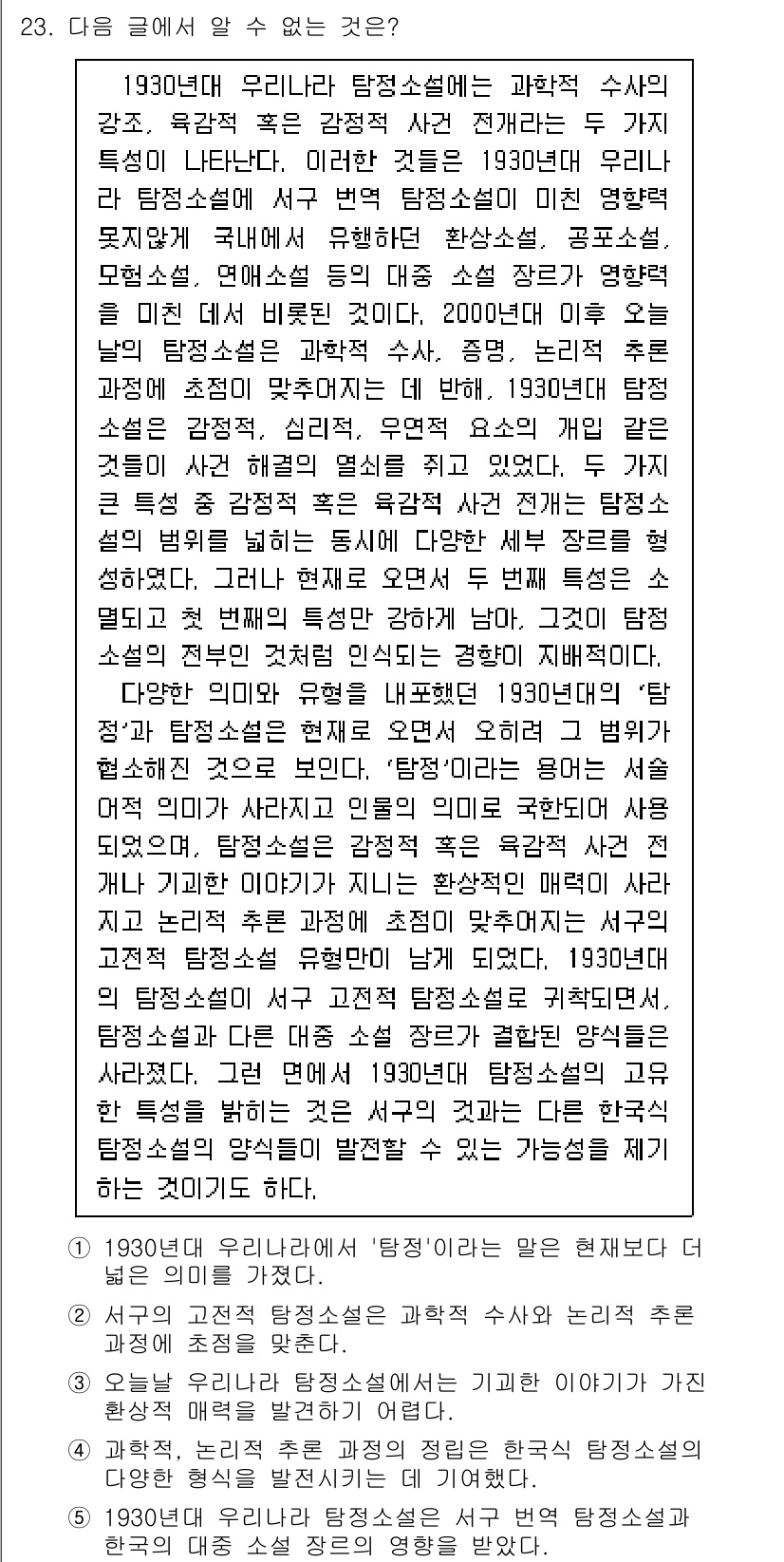 PSAT_언어논리 2017년 23번 - . 

이 유전학자는 생물학의 한 분야에 국한되지 않고, 여러 분야에서 ... 에 관한 핵심 기출문제