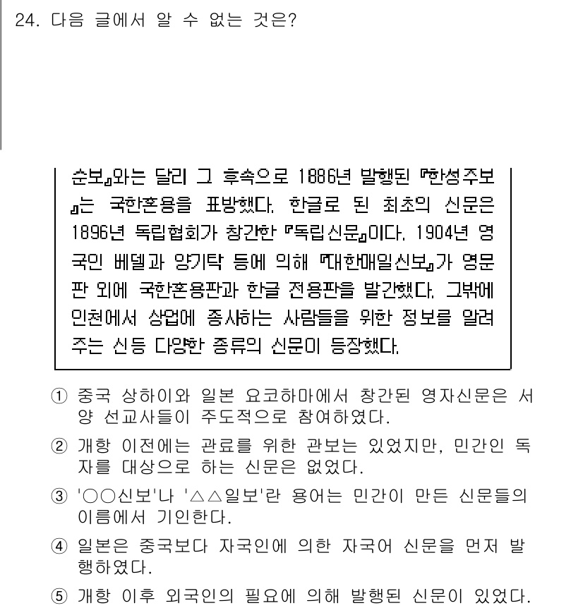 PSAT_언어논리 2017년 24번 - . 

이 글은 한국어와 일본어 간의 언어적 영향을 설명하고 있다. 18... 에 관한 핵심 기출문제