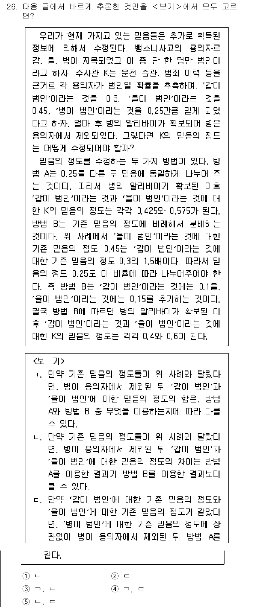PSAT_언어논리 2017년 26번 - 해당 문장에서 정답이 2번인 이유는, 제시된 사례들 간의 관계를 통해 주... 에 관한 핵심 기출문제