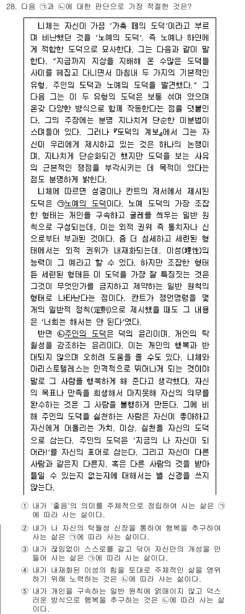 PSAT_언어논리 2017년 28번 - 이 항목은 '자기 주도적 학습'이 주제입니다. 주어진 텍스트에서는 독서의... 에 관한 핵심 기출문제