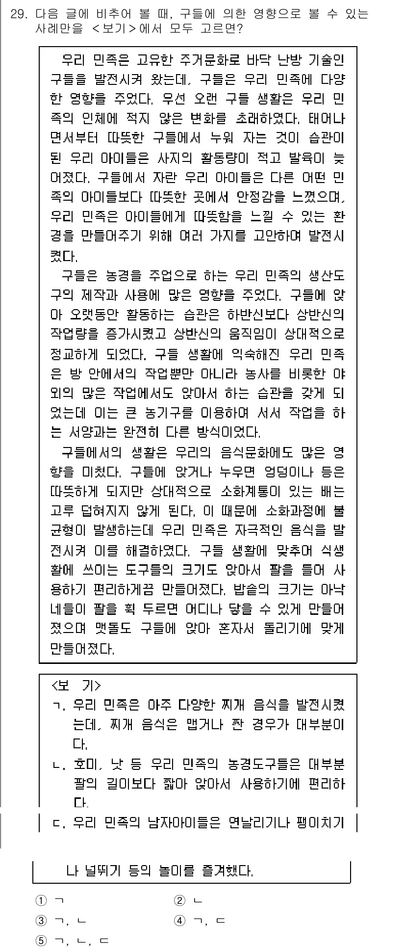 PSAT_언어논리 2017년 29번 - 정답 3번은 "우리 말을 고유한 자산으로 바라보는 태도"가 필요하다는 주... 에 관한 핵심 기출문제