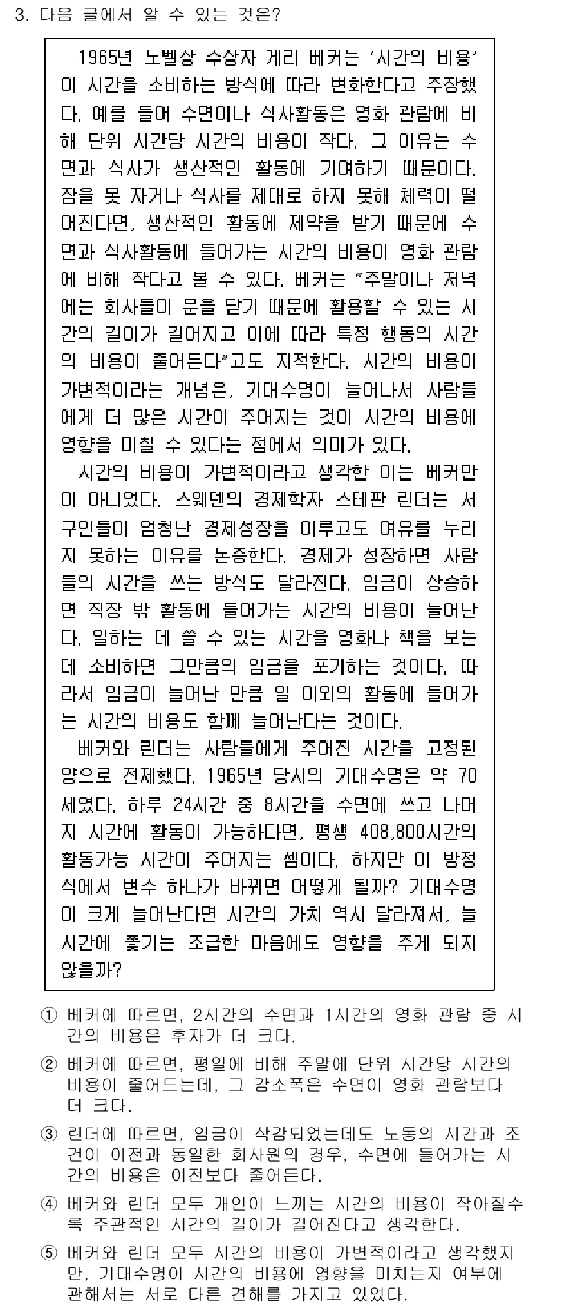 PSAT_언어논리 2017년 3번 - 정답인 3번은 특정 사건이 다른 사건을 기준으로 평가되는 방식인 '상대적... 에 관한 핵심 기출문제