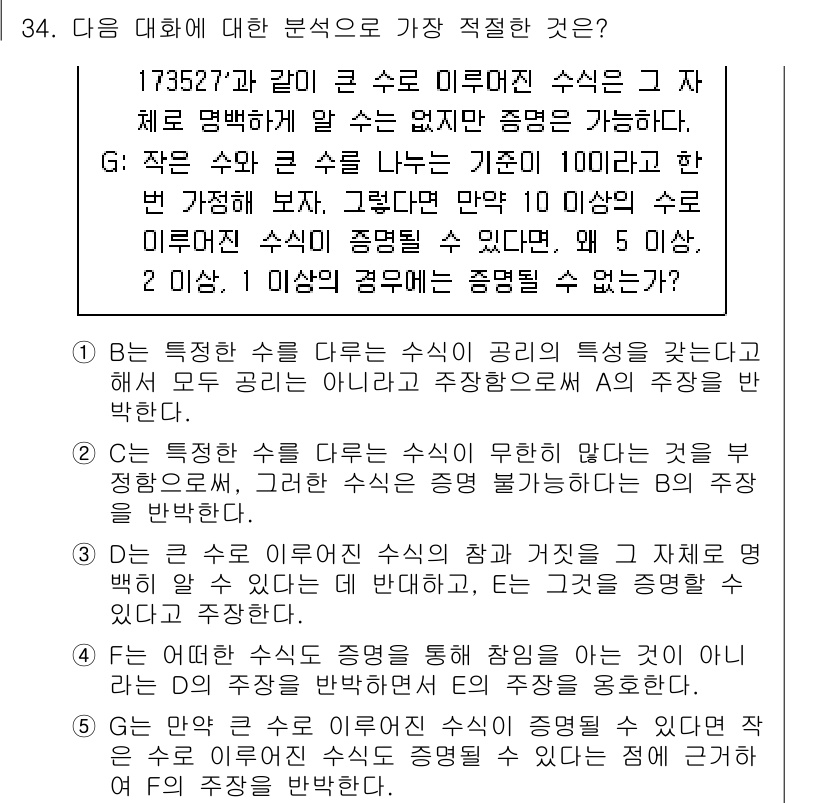 PSAT_언어논리 2017년 34번 - 정답 5번은 "이것은 특성과 수치 값을 나타내는 용어의 차이를 다루고 있... 에 관한 핵심 기출문제