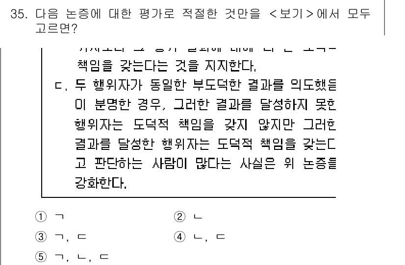 PSAT_언어논리 2017년 35번 - 이 논문은 결과에 대한 책임을 명확히 구분하고 있으며, 행동자의 책임이 ... 에 관한 핵심 기출문제