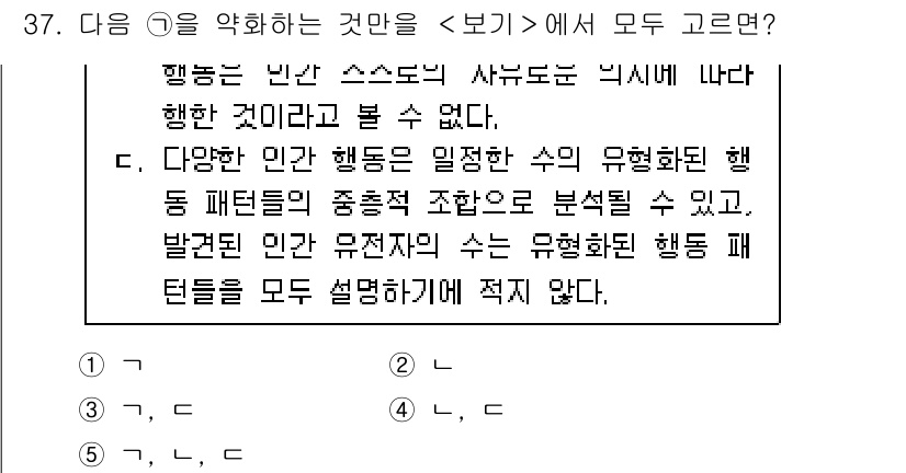 PSAT_언어논리 2017년 37번 - 정답 4번은 다양한 인간 행동이 일정한 수의 유의미한 행동 패턴으로 구성... 에 관한 핵심 기출문제