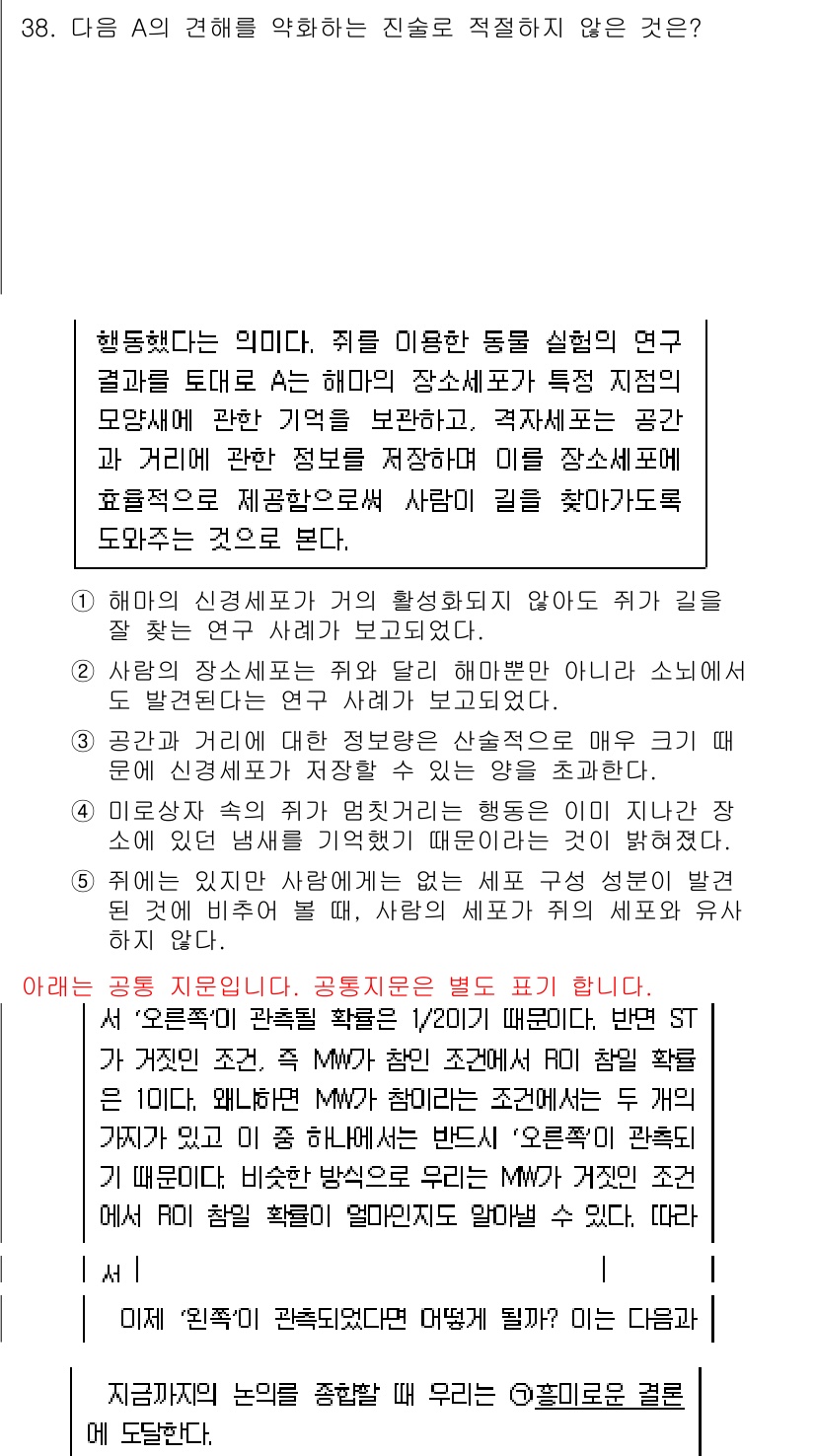PSAT_언어논리 2017년 38번 - 정답 2번을 선택한 이유는, 연구 결과가 의도하고 있었던 행동의 배경 즉... 에 관한 핵심 기출문제