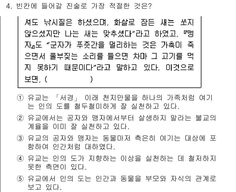 PSAT_언어논리 2017년 4번 - 정답인 이유: 유념은 자신의 감정과 생각을 명확하게 표현하는 것이며, 이... 에 관한 핵심 기출문제