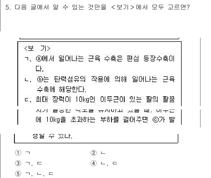 PSAT_언어논리 2017년 5번 - '보기' 문장에서 제시된 '근육 수축'에 대한 설명이 명확하게 기술되어 ... 에 관한 핵심 기출문제