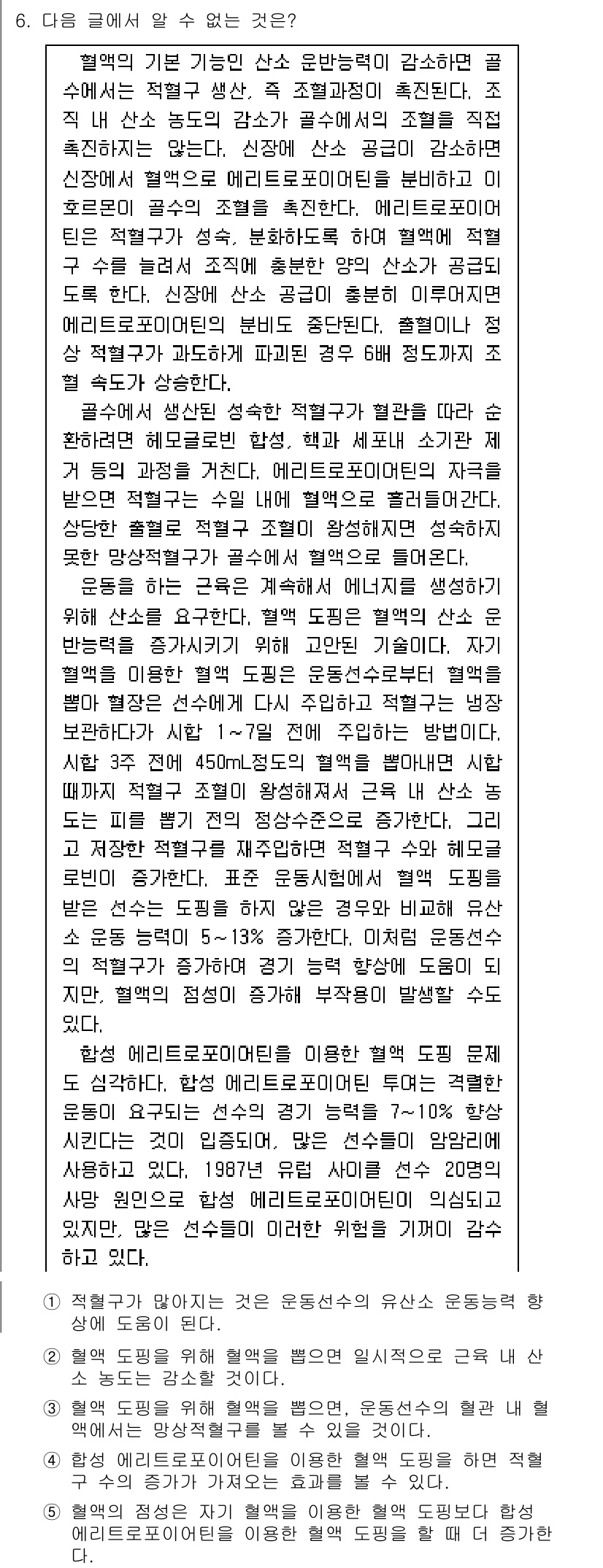 PSAT_언어논리 2017년 6번 - 정답 5번은 “타인의 기대에 걸맞은 존재”에 대한 내용으로, 주장은 주체... 에 관한 핵심 기출문제