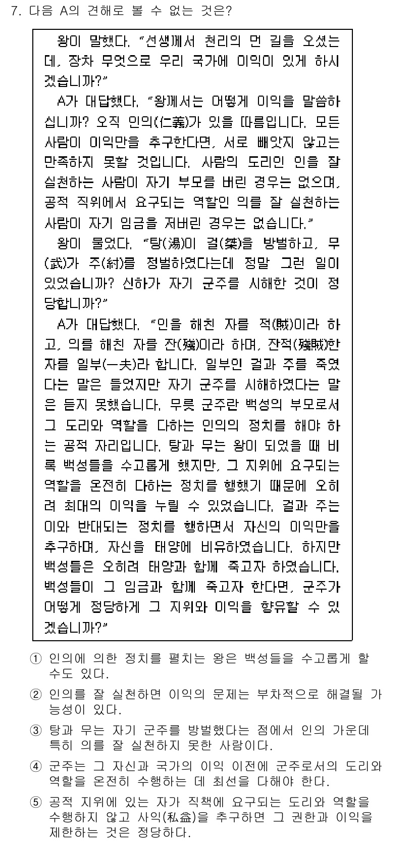 PSAT_언어논리 2017년 7번 - 해설: 해당 문장은 신념에 대한 결정권과 활력을 강조하며, 개인이 자신의... 에 관한 핵심 기출문제