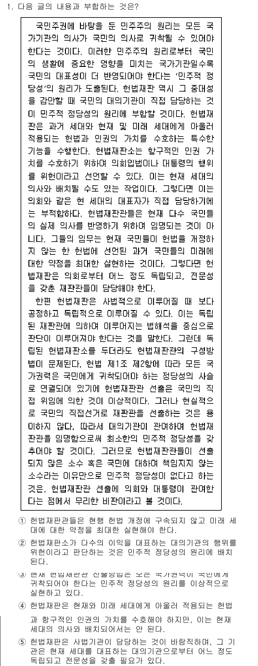 PSAT_언어논리 2018년 1번 - 정답 5의 이유는, 텍스트에서 여러 국가의 언어가 혼합되어 존재하는 상황... 에 관한 핵심 기출문제