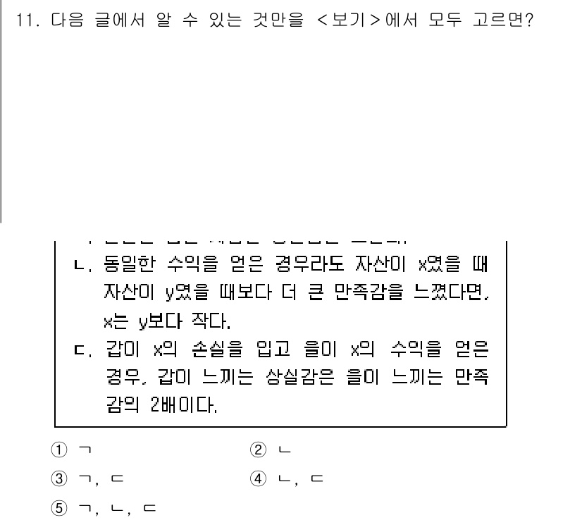 PSAT_언어논리 2018년 11번 - 정답 2번은 'ㄱ'과 'ㄴ'의 내용이 서로 긴밀하게 연결되어 있습니다. ... 에 관한 핵심 기출문제