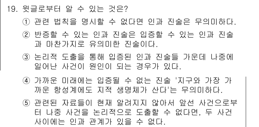 PSAT_언어논리 2018년 19번 - 정답이 2인 이유는 다음과 같습니다. 인간의 진실성은 동작과 의사소통을 ... 에 관한 핵심 기출문제