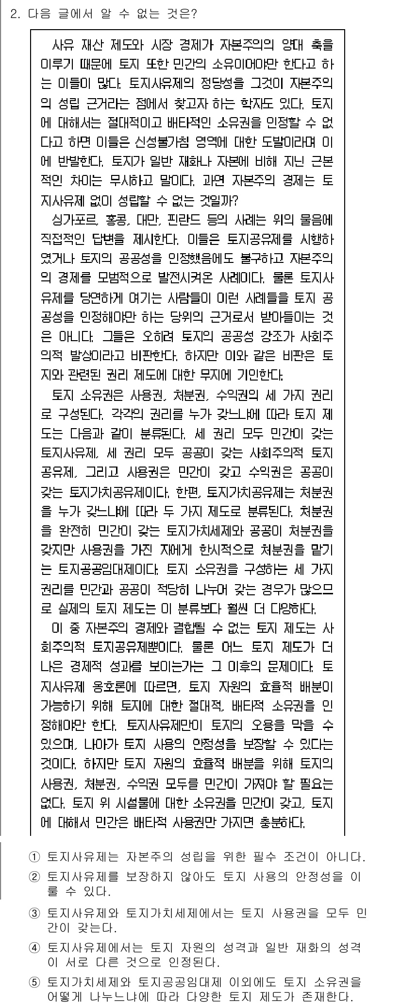 PSAT_언어논리 2018년 2번 - .  

이 글에서는 상주의 동물들과 식물 등 자연 생태계의 관계를 설명... 에 관한 핵심 기출문제