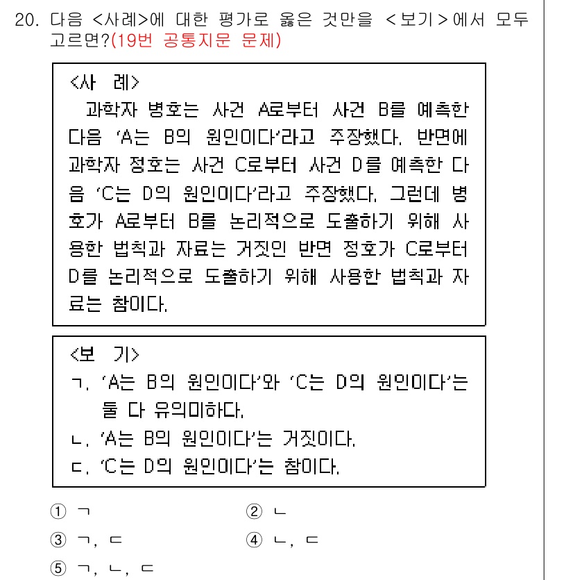 PSAT_언어논리 2018년 20번 - 주어진 사례에서 A와 B는 각각 사건의 원인과 관련된 두 인물입니다. 질... 에 관한 핵심 기출문제