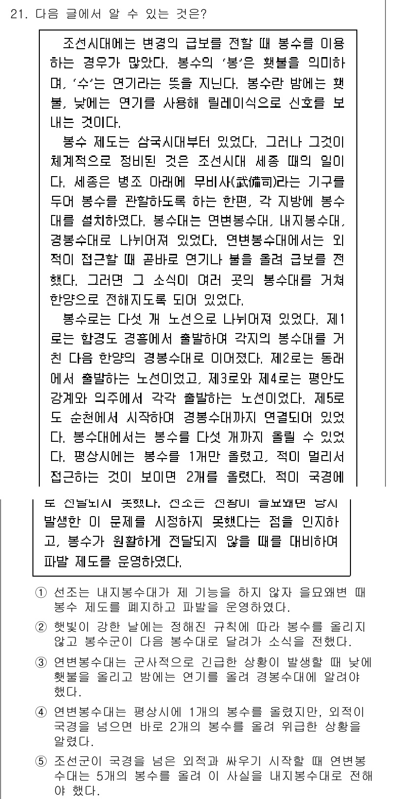 PSAT_언어논리 2018년 21번 - 정답이 5번인 이유는 주어진 글이 봉사활동에서의 경험과 감정을 다루고 있... 에 관한 핵심 기출문제