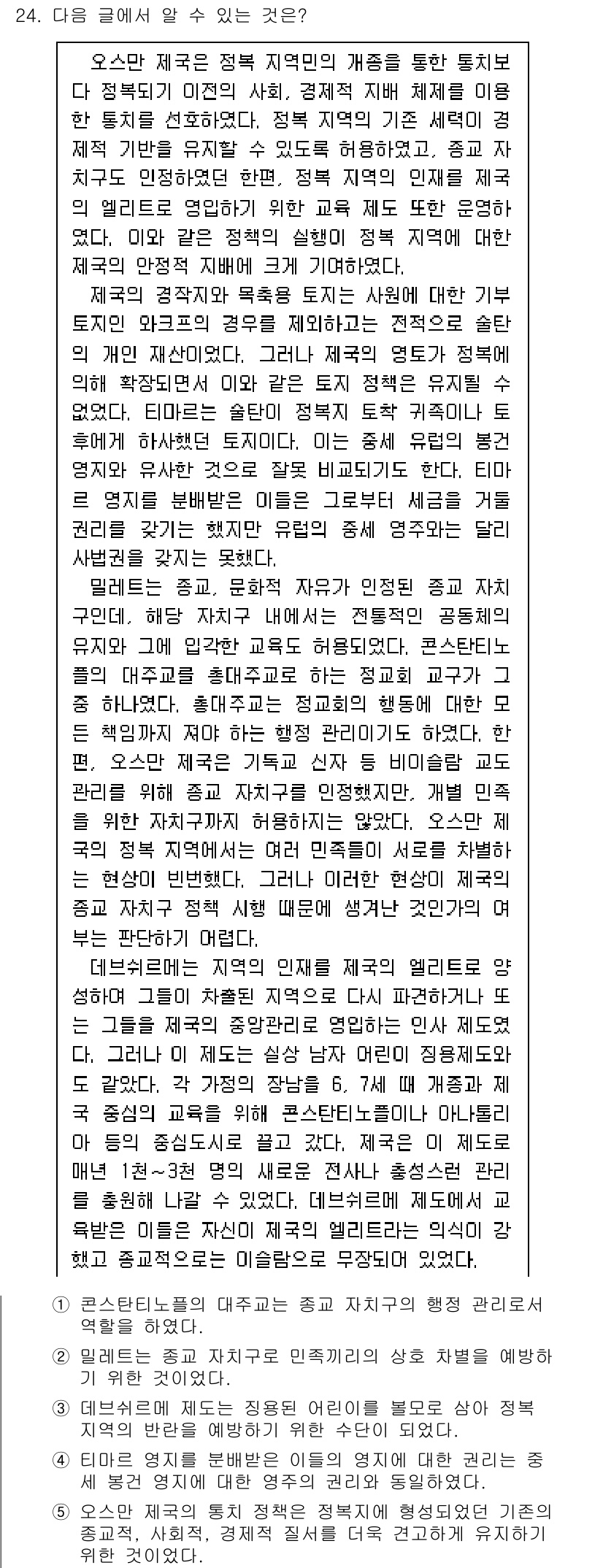 PSAT_언어논리 2018년 24번 - 정답이 1인 이유는, 글의 주제가 "이주민과 그들의 권리"에 대해 다루고... 에 관한 핵심 기출문제