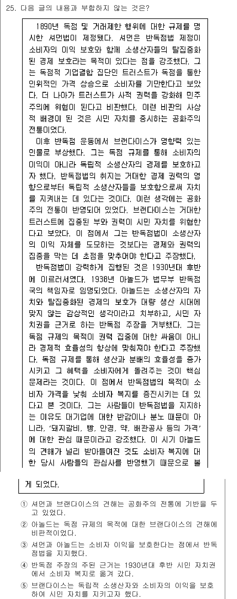 PSAT_언어논리 2018년 25번 - 정답이 5번인 이유는, 1890년대의 규제는 소비자의 이익을 보호하려는 ... 에 관한 핵심 기출문제