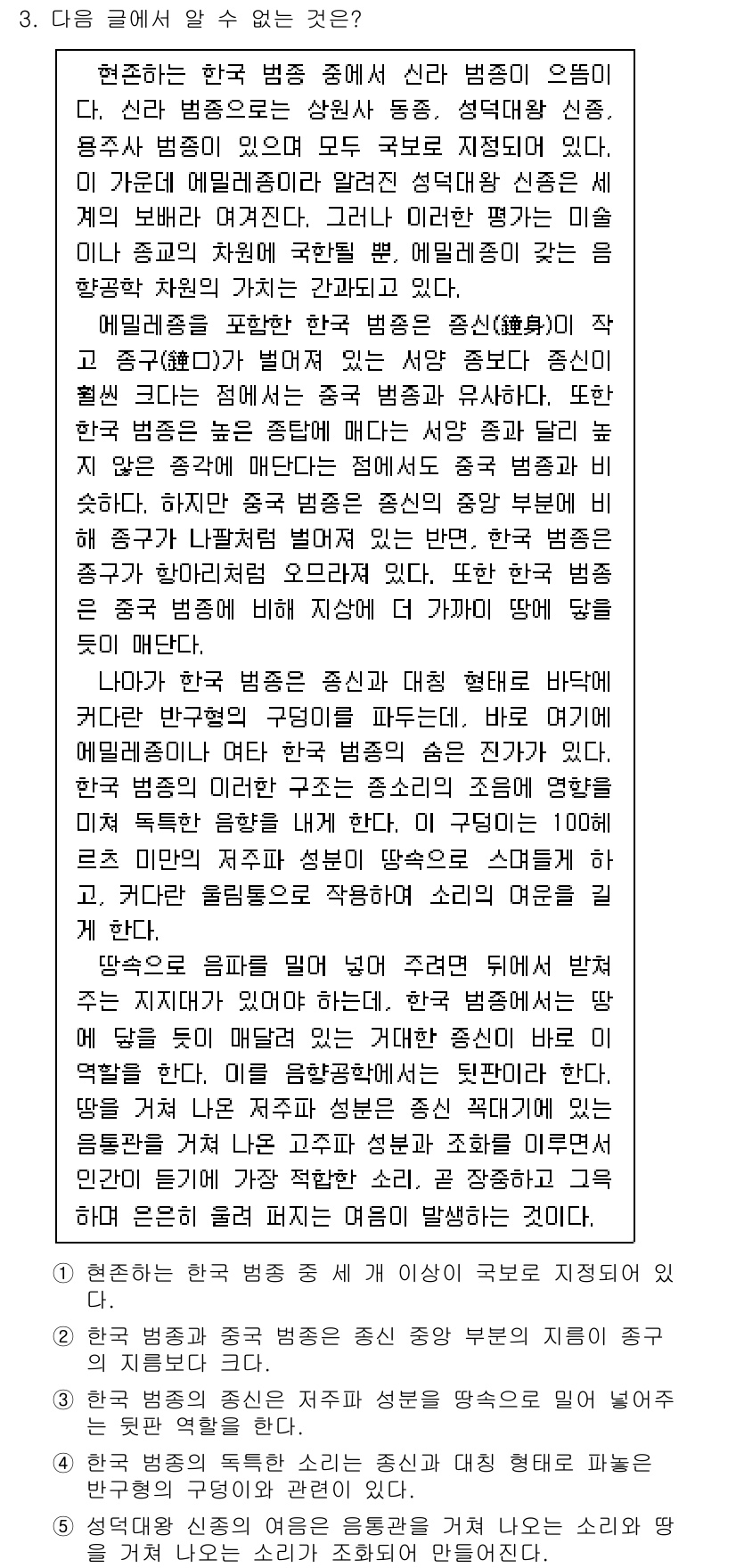 PSAT_언어논리 2018년 3번 - 주어진 글에서는 사람의 감정과 표현 방식이 서로 다르게 나타날 수 있음을... 에 관한 핵심 기출문제