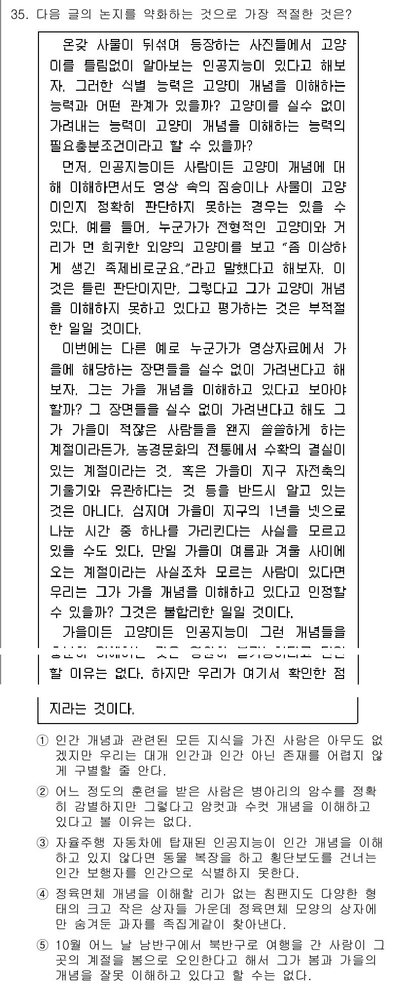 PSAT_언어논리 2018년 35번 - 이 질문은 다른 사람의 생각을 이해하고 해석하는 데 필요한 논리적 사고를... 에 관한 핵심 기출문제