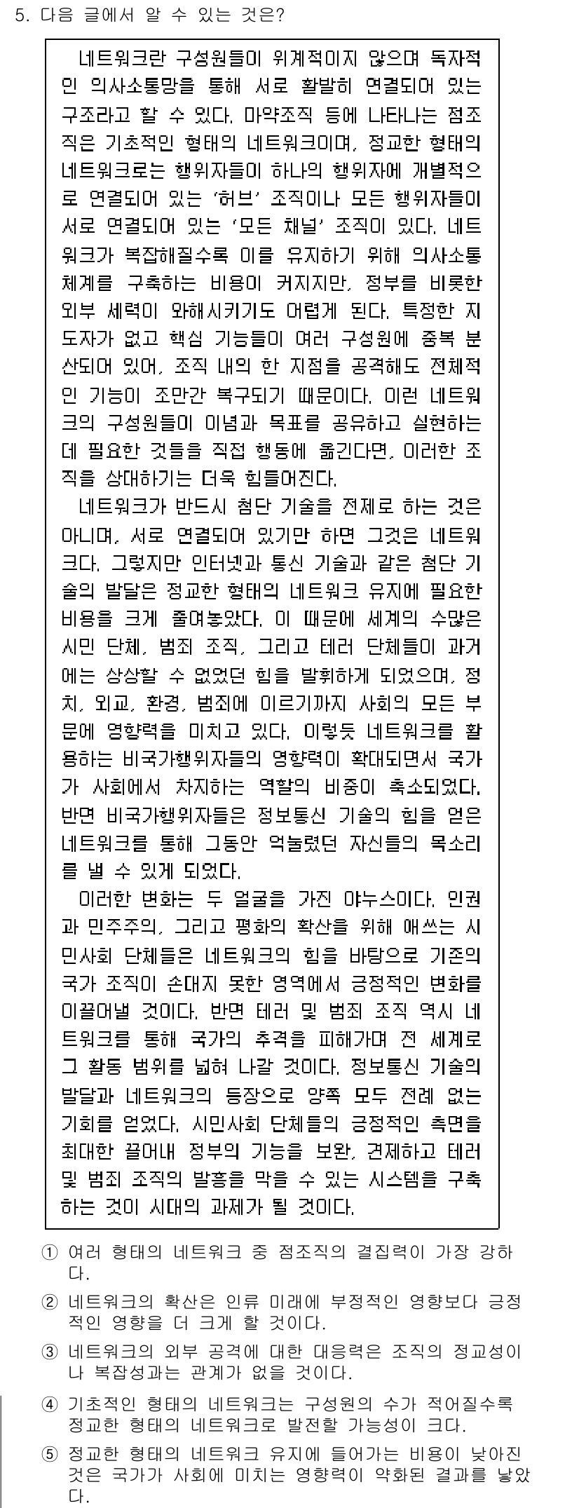 PSAT_언어논리 2018년 5번 - 정답이 5인 이유는, 문제에서 제시된 선택지가 독일과 다른 문화의 접촉을... 에 관한 핵심 기출문제