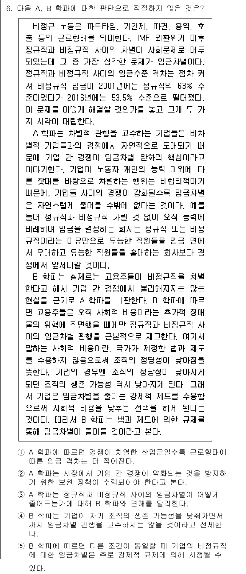 PSAT_언어논리 2018년 6번 - 정답 2번은 "자유무역과 보호무역의 균형"을 강조하며, 비판적인 관점에서... 에 관한 핵심 기출문제