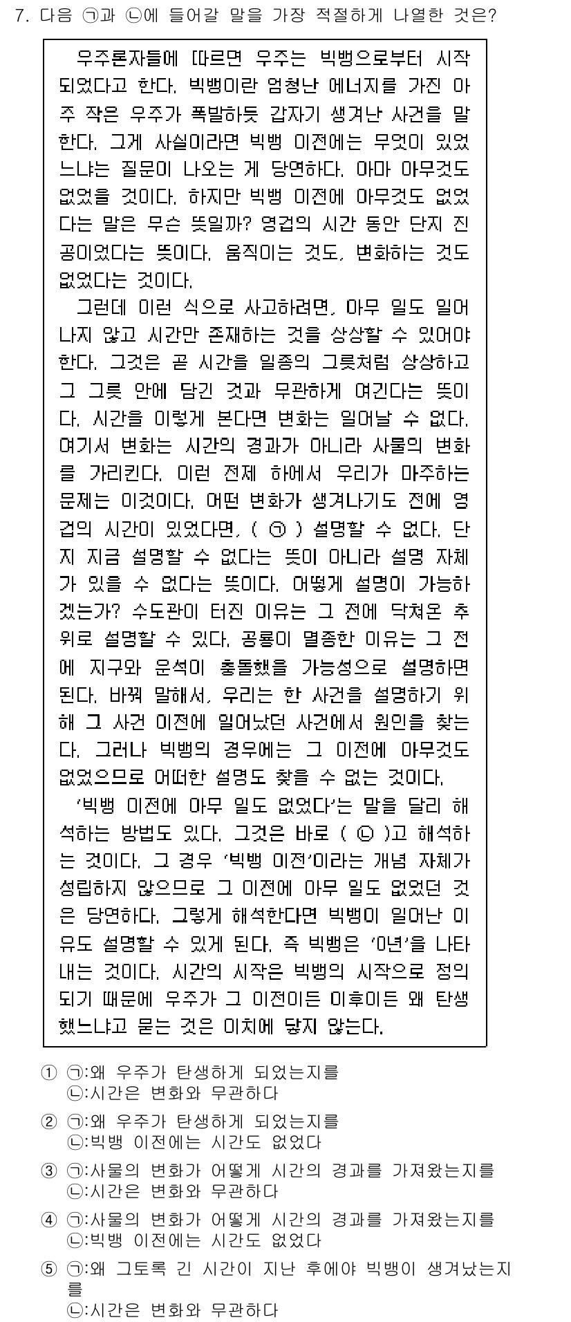 PSAT_언어논리 2018년 7번 - 정답인 이유는 통계적 분석에 의해 더 높은 성취를 이룬 그룹이 명확히 드... 에 관한 핵심 기출문제