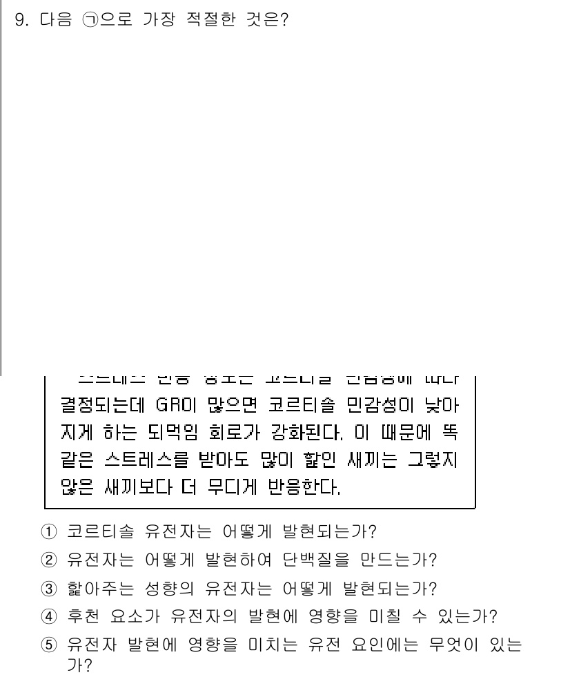 PSAT_언어논리 2018년 9번 - 정답 4번은 코릴리스를 유전자 변형하는 방법에 대한 구체적인 설명을 제공... 에 관한 핵심 기출문제