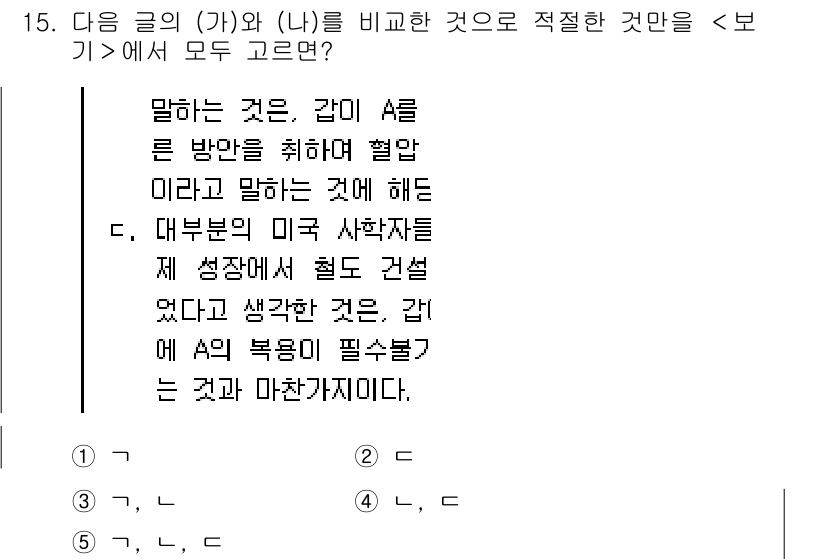 PSAT_언어논리 2019년 15번 - 주어진 문장에서 (가)와 (나)의 내용은 각각의 주장을 뒷받침하는 근거가... 에 관한 핵심 기출문제