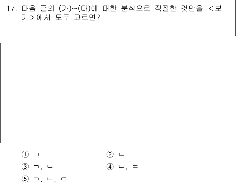 PSAT_언어논리 2019년 17번 - 제시된 글에서 (가)와 (다) 사이의 논리적 관계를 파악해야 합니다. (... 에 관한 핵심 기출문제