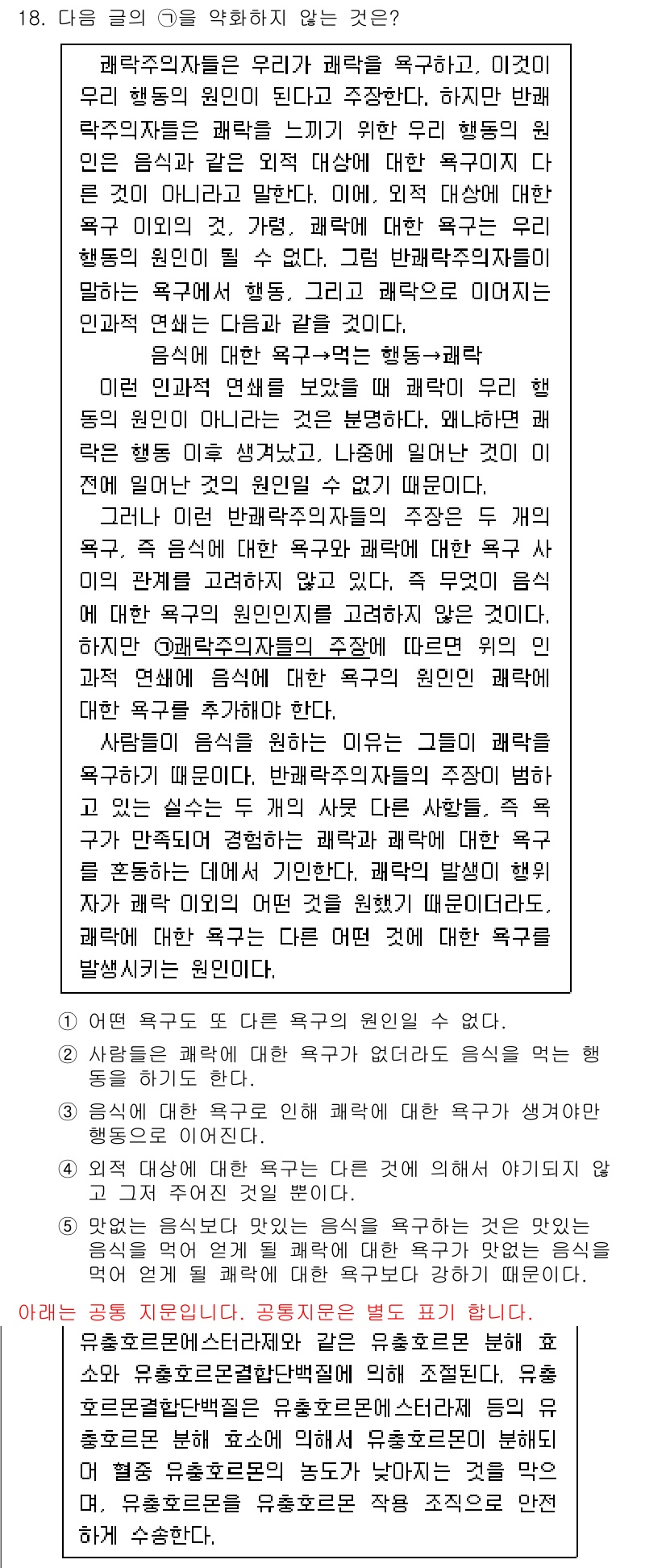 PSAT_언어논리 2019년 18번 - 과학적 사실과 사실에 기반한 논리에 의존하는 과학은 이러한 감정적 반응이... 에 관한 핵심 기출문제