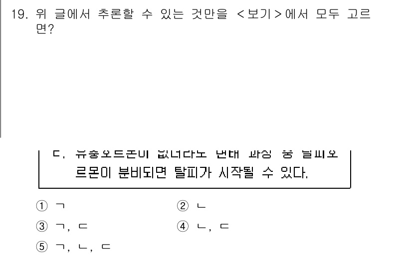 PSAT_언어논리 2019년 19번 - 정답이 4인 이유는, 제시된 문장이 "부충분도론이 없다"는 점을 강조하며... 에 관한 핵심 기출문제
