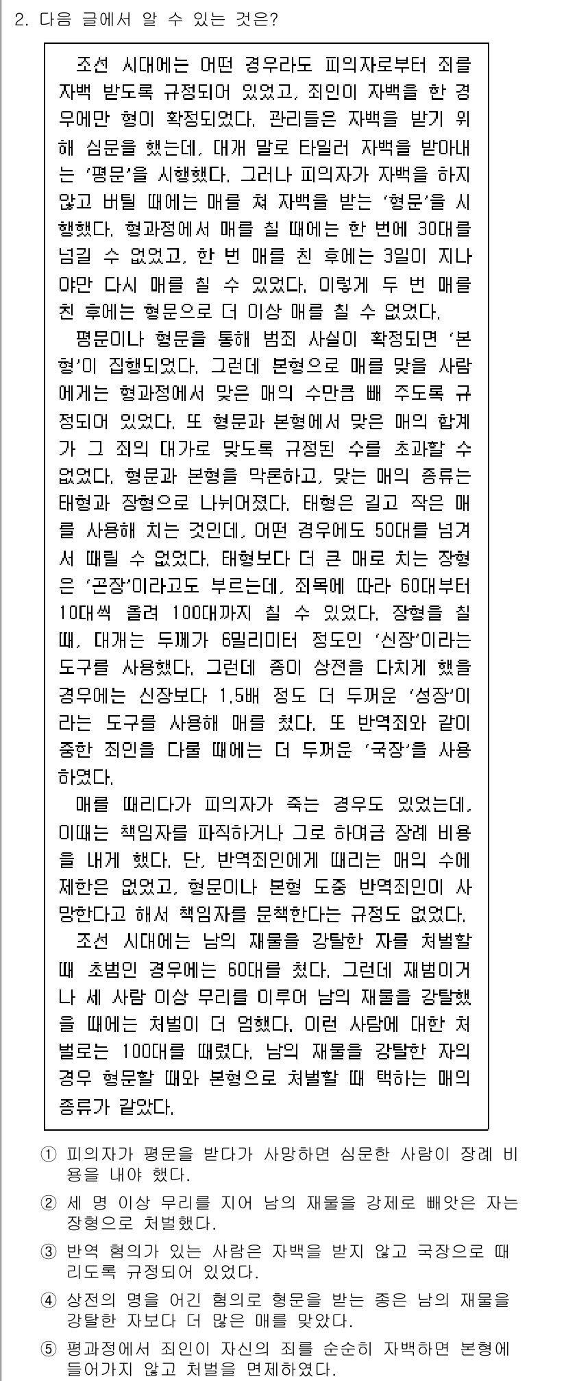 PSAT_언어논리 2019년 2번 - 정답 2번은 “일정한 형태”와 관련된 내용으로, 피의 자료가 시간이 지남... 에 관한 핵심 기출문제