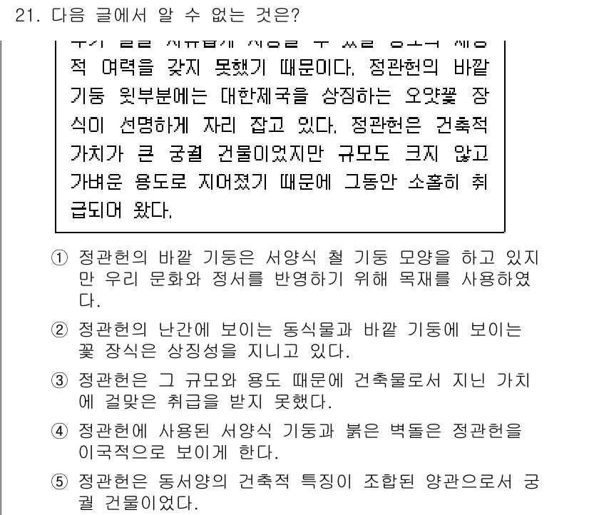 PSAT_언어논리 2019년 21번 - 1. 주어진 글은 정관념의 바람직한 기능에 대해 설명하고 있어, 이를 통... 에 관한 핵심 기출문제