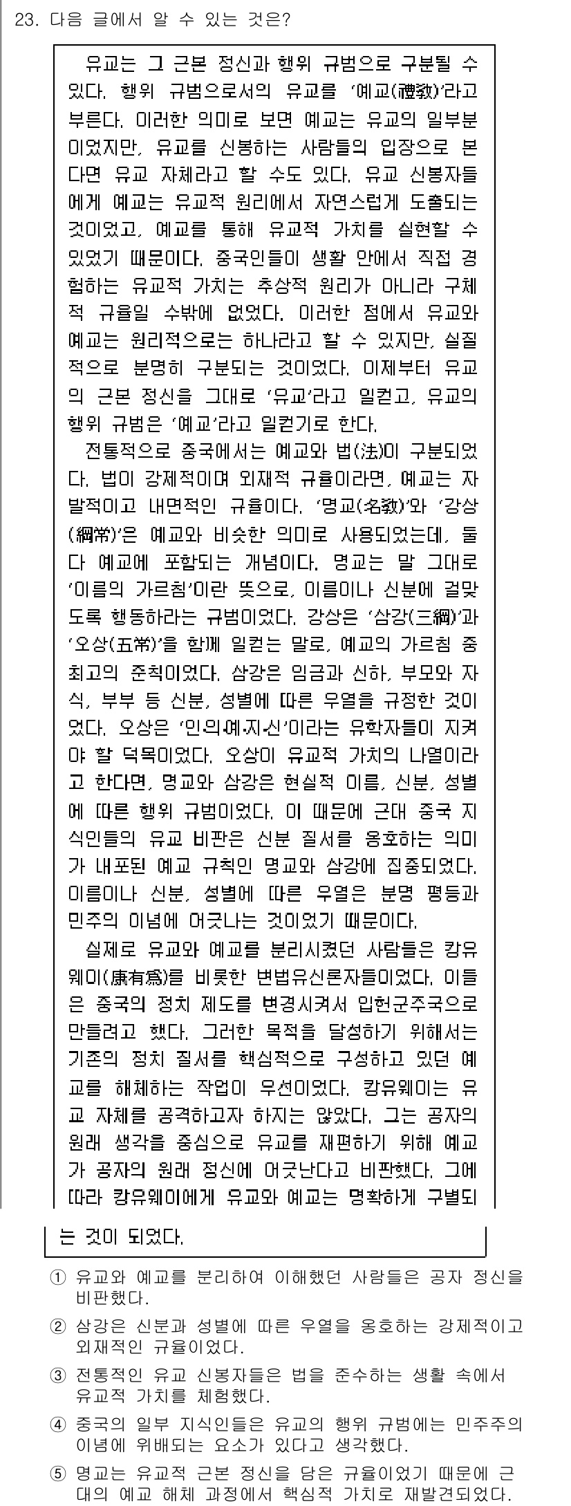 PSAT_언어논리 2019년 23번 - 정답 4번은 "다른 사람의 기분을 이해하고 그에 맞는 행동을 하는 것"이... 에 관한 핵심 기출문제