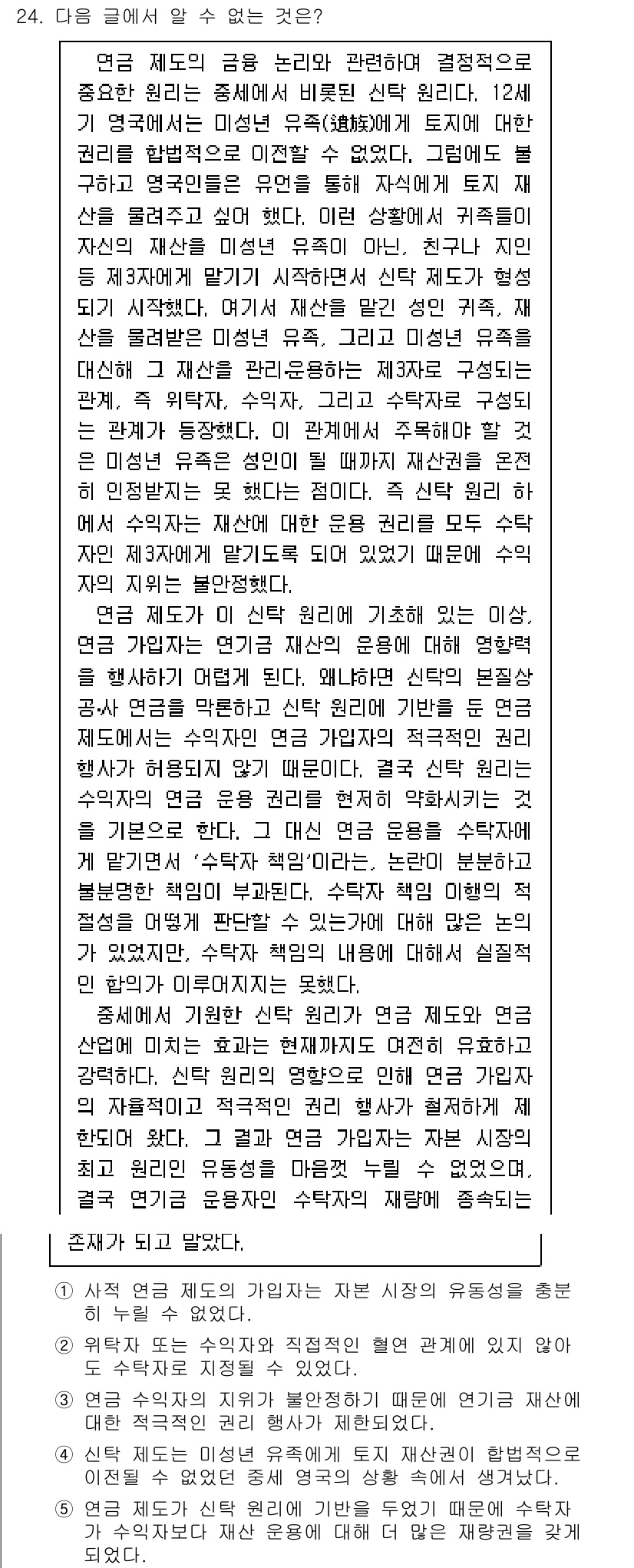 PSAT_언어논리 2019년 24번 - 정답인 이유는 제시된 관점이 각각의 인물이나 상황에 대한 독특한 해석을 ... 에 관한 핵심 기출문제